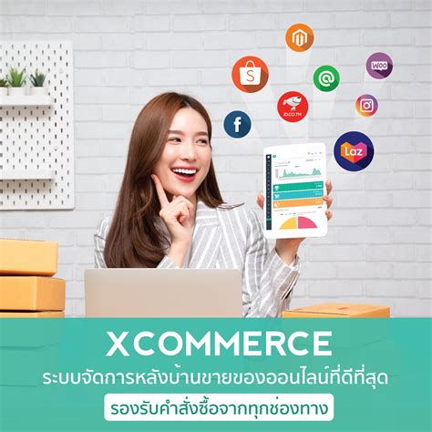 xcommerce เข้าสู่ระบบ|XCommerce ระบบหลังบ้านขายของออนไลน์.